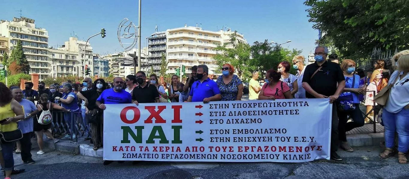 Στις επάλξεις οι υγειονομικοί: «Δεν επιτρέπουμε σε κανέναν συνάδελφο να απολυθεί»! - Συγκέντρωση διαμαρτυρίας